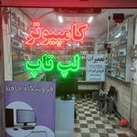 فروشگاه حافظ