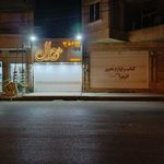 کتاب فروشی و نوشت افزار الزهرا ص