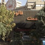 بستنی نعمت شعبه اکباتان