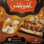 کترینگ تهیه غذا آشپز باشی