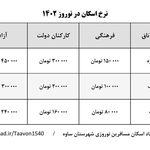 ستاد اسکان فرهنگیان ساوه