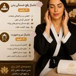 ماساژ زن روز