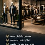 MRM  مهندسی و بهینه‌سازی فروشگاه پوشاک