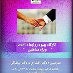 دکتر افروز افشاری