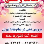 شرکت خدمات نظافتی یاس