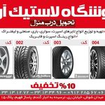 فروشگاه لاستیک آرین
