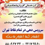 شرکت خدمات نظافتی یاس