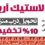 فروشگاه لاستیک آرین