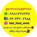 فست فود ونیز