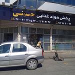 مواد غذایی مرندی
