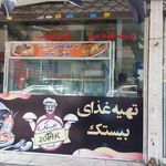 رستوران