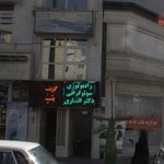 پاستور