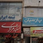 شرکت سهامی بیمه ایران