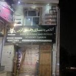 باشگاه بدنسازی و تناسب اندام کربن
