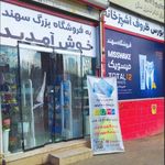 فروشگاه سهند