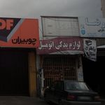 لوازم یدکی اورجینال