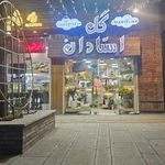 استادان