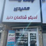 لوازم یدکی امیکو حمیدی