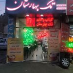 کباب و حلیم تک بهارستان