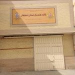 ورزشگاه شهید سجادی
