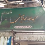 مزگت ئه حمه دنه سه ب مسجد احمدنسب
