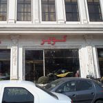 فروشگاه کویر