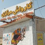 کارواش