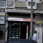 پوشاک هالستون