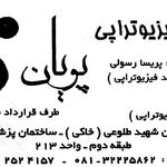 فیزیوتراپی فارابی   دکتر چگینی  