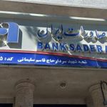 بانک صادرات ایران