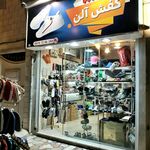 کفش مسعود