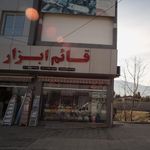 فروشگاه قائم ابزار