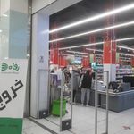فروشگاه رفاه