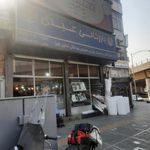 بوستان جوانه