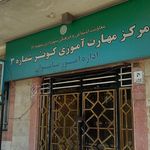سازمان بسیج شهرداری تهران