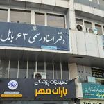 دفتر اسناد رسمی