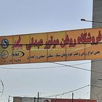 اتو سرویس عبدلی