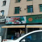 طرشت ابمیوه