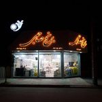 فروشگاه برنج صاحبی