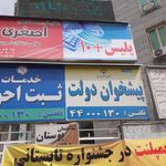 دفتر پیشخوان دولت فردوس
