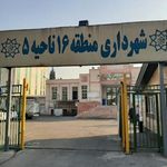 سازمان بسیج شهرداری تهران
