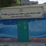 سازمان بسیج شهرداری تهران