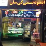 طرشت ابمیوه