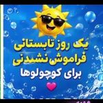 مهدکودک، پیش دبستانی و خانه بازی مرجان