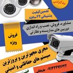 دوربین مداربسته تبریز