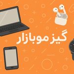 گیزموبازار