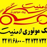 پیک موتوری امنیت