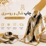 چاپ پارچه سابلیمیشن فصل