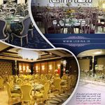 تالار تشریفاتی لبینا