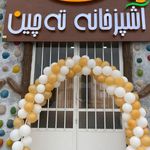 آشپزخانه ایرانی ته چین